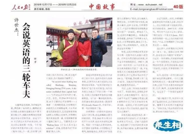 中国传统文化 势必造福人类