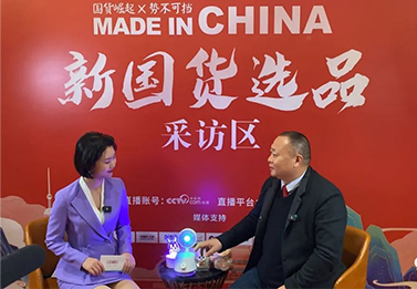 我司入选CCTV国货优品啦！